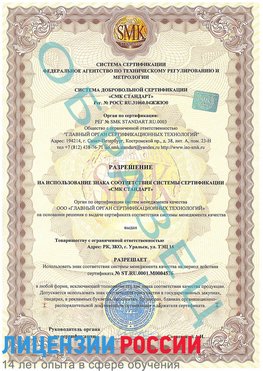 Образец разрешение Жирновск Сертификат ISO 13485